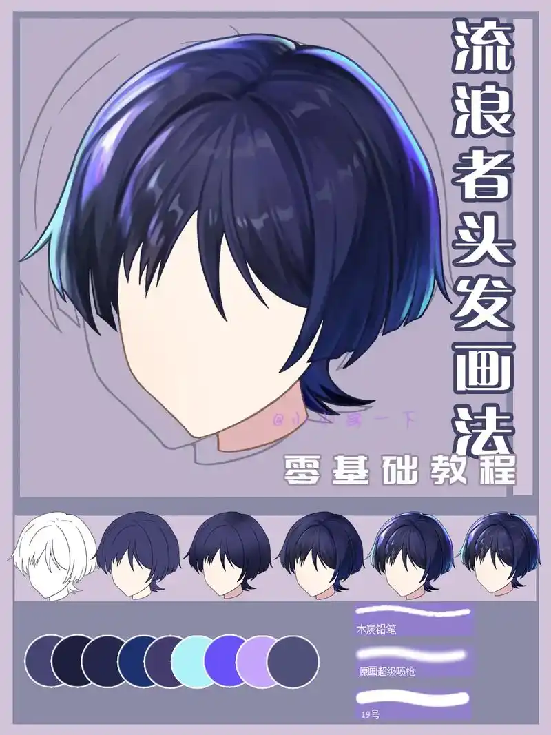 二次元画法|流浪者头发教程.又是散兵头发教程,但这次的教程和 - 抖音