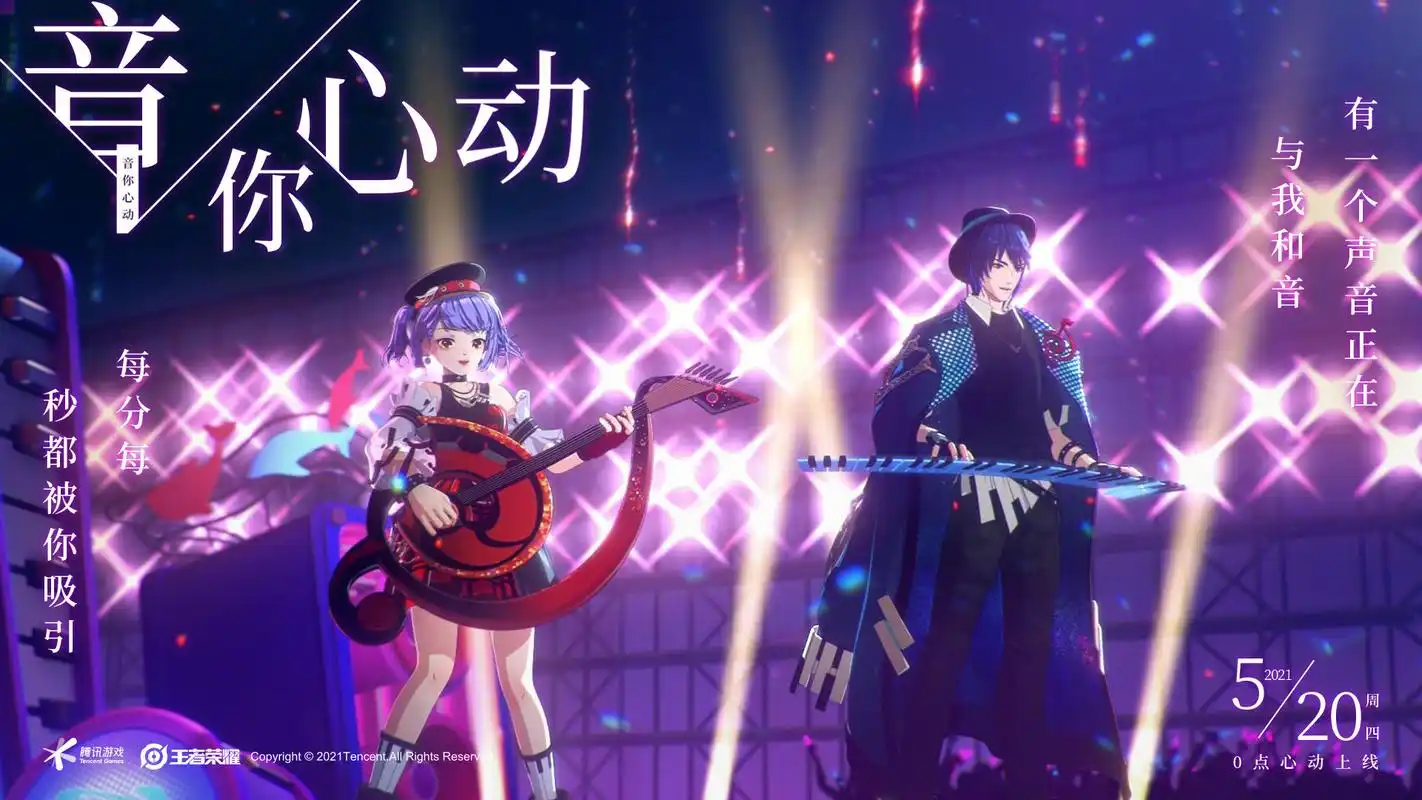 王者荣耀520活动音你心动周瑜小乔情侣皮肤登场