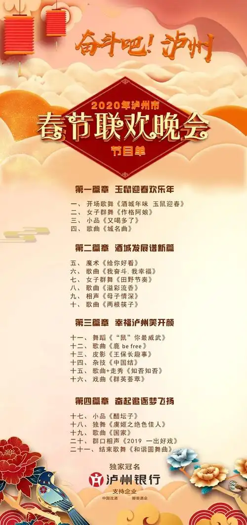 【网络中国节】 2020年泸州春晚完整节目单出炉