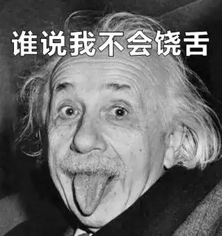 比如爱因斯坦提出的相对论颠覆了牛顿经典力学的世界观.