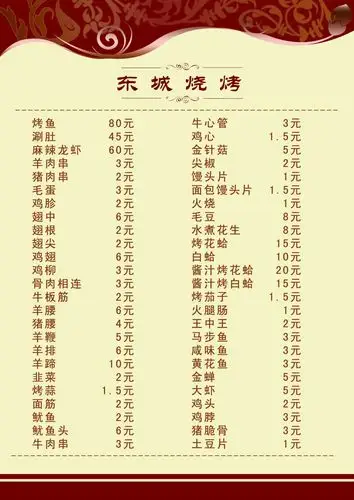 烧烤菜单平面广告素材免费下载(图片编号:5016030)-六图网