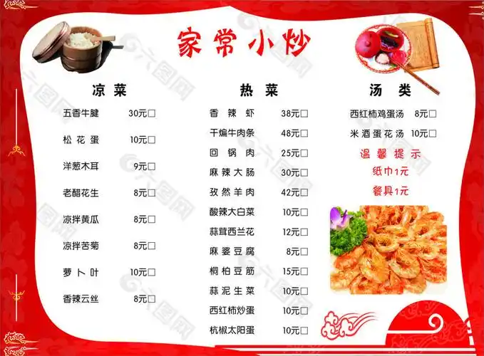 家常小炒 菜单海报