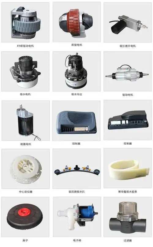 洗地机配件产品中心扫地机配件产品配件扫地机驾驶式洗地机手推式洗地