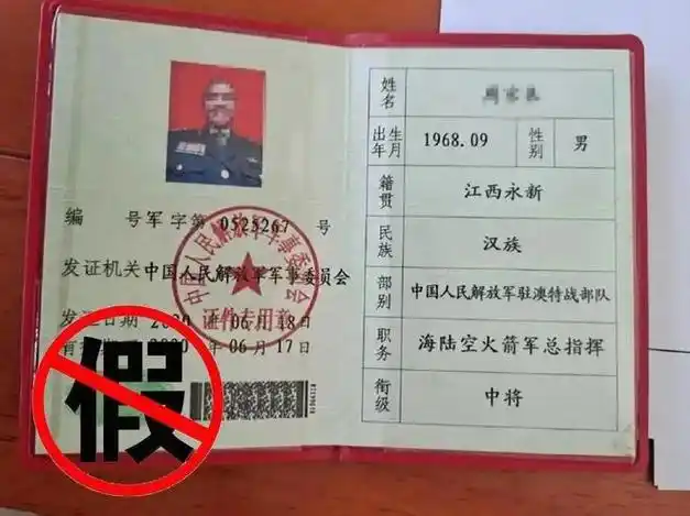 一,看军人证件1如何辨别真假军人?