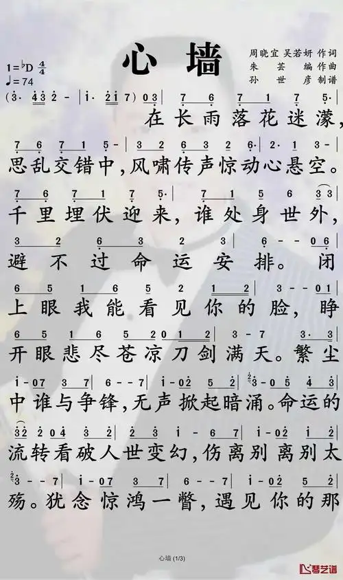 心墙简谱-任嘉伦歌曲-孙世彦曲谱
