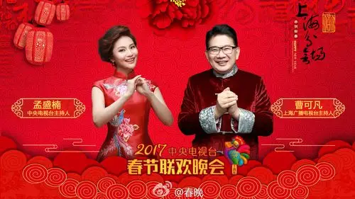 2017年春晚四个分会场直播,您喜欢哪个分会场