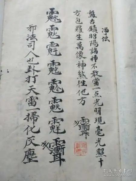 清代梅山坛五猖招兵符秘 下坛咒 镇兵咒 饿虎决 开神 光 接尾净坛