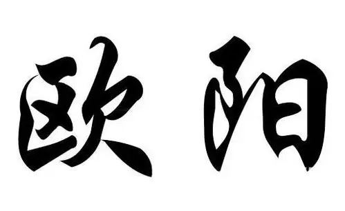 姓欧阳的男孩取名帅气的名字