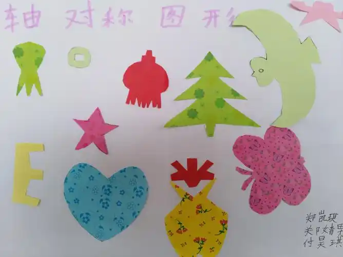 学习了轴对称图形后,孩子们个个跃跃欲试,用学过的知识创造美.