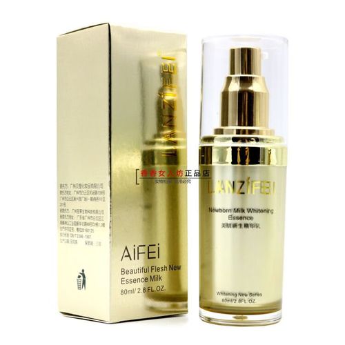 lismlanzifei兰姬艾妃美肌新生精华乳嫩白保湿乳液补水养颜水乳护肤品