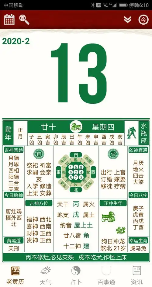 老黄历万年历黄道吉日 手机版新鲜事万年历黄历查我要个中华万年历,老