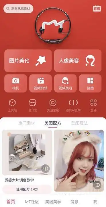 新版美图秀秀上线"美图配方",丰富内容模板带来更多新奇体验