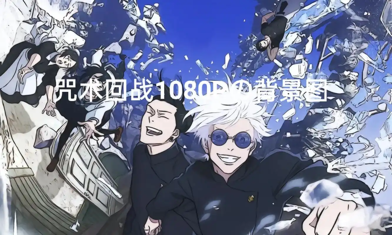 咒术回战 #背景图 #日漫@抖音热点宝 - 抖音