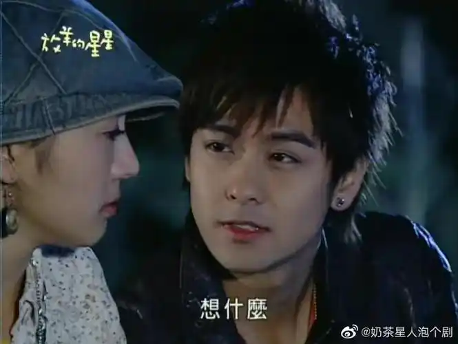梦回放羊的星星##林志颖问谁还记得放羊的星星这部剧