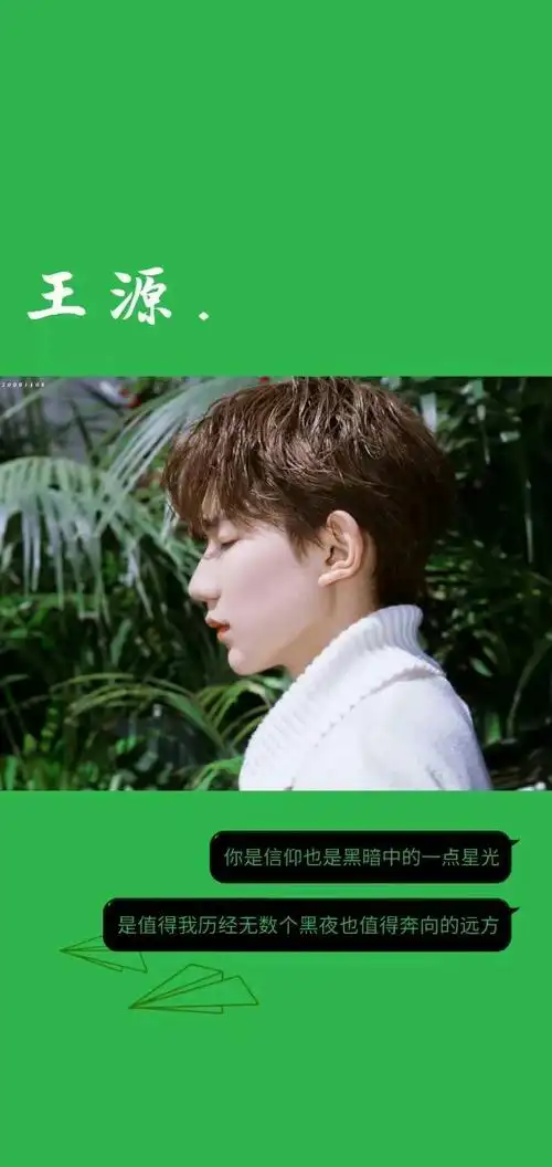 王源王源语录