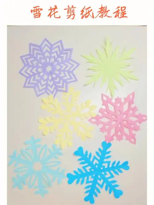雪花剪纸教程