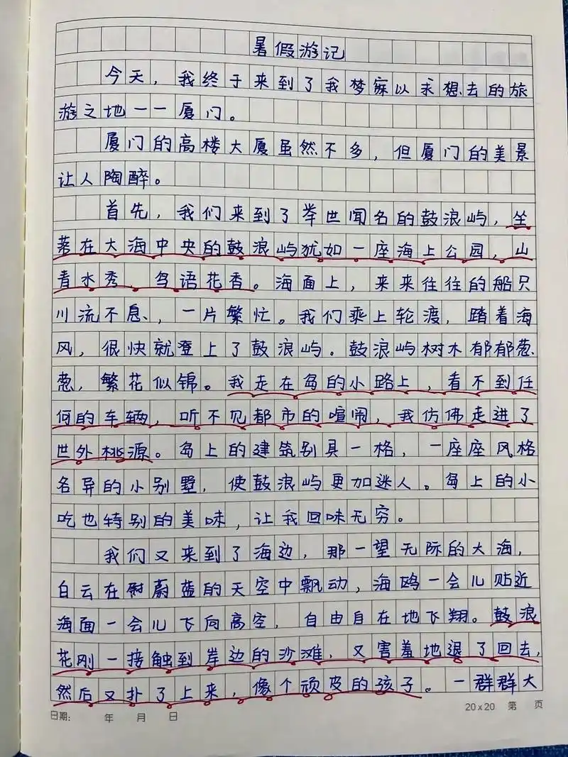 全国孩子统一作业-暑假游记.假期过半,你家娃的游记作文写了吗 - 抖音