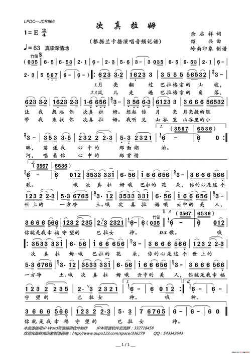 次真拉姆简谱-兰卡措演唱-岭南印象制作曲谱1