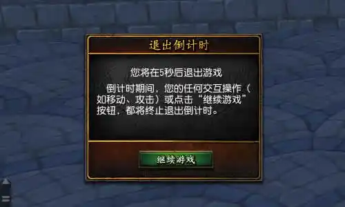 退出游戏:点击"退出游戏"按钮,会弹出以下提示框.