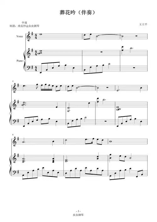 葬花吟钢琴谱伴奏-红楼梦-红楼梦-虫虫钢琴