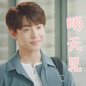 流淌的美好时光马天宇齐铭明天见撩人gif动图_动态图_表情包下载_soo