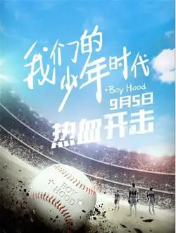 我们的少年时代2演员表