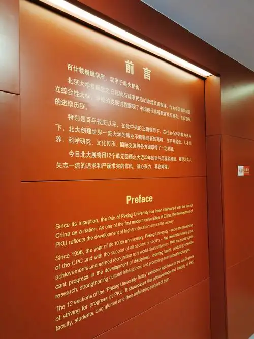 参观北大校史馆