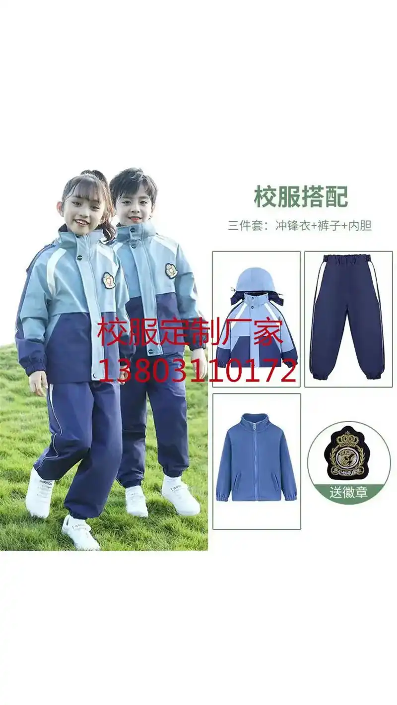 石家庄六中校服.