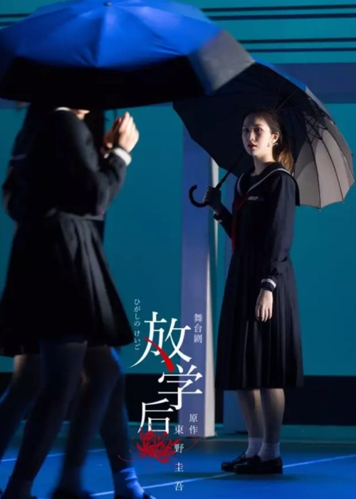 2019舞台剧《放学后》厦门站门票在哪买?