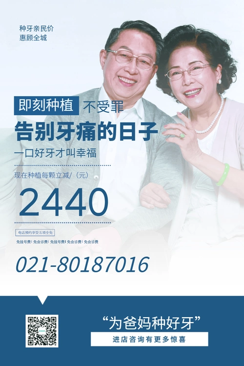 正版种植牙健康护理促销海报正版牙套展架黑色白色简约大气宣传配图上