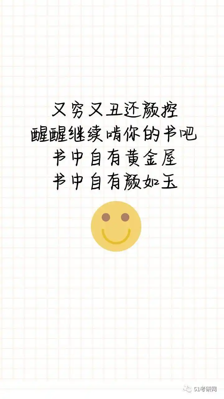 考研人都喜欢用的手机壁纸, 你喜欢那一款?