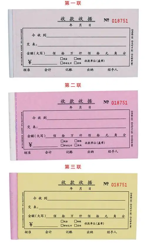 收款收据 复写收据 财务用品 48k50份(150页) 无碳联单三联百万位