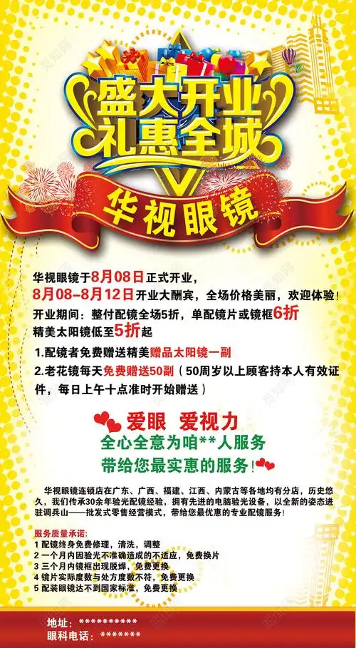 眼镜海报爱眼爱视力眼镜促销海报psd