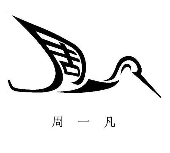 名字设计介绍3 - huangnaihong1953 - huangnaihong1953的博客