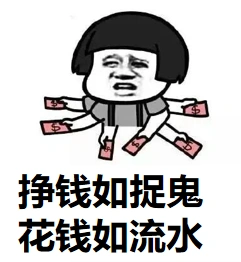 偏偏又离不开钱——房贷,孩子,老人.这年头,挣钱如捉鬼.