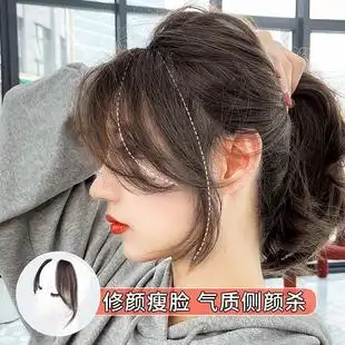 假发刘海女 空气八字