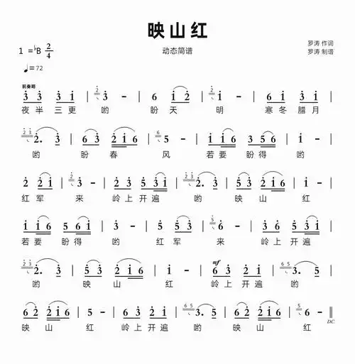 映山红简谱视唱第1页