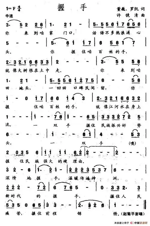 握手简谱(董巍,罗凯词 许镜清曲) 民歌曲谱
