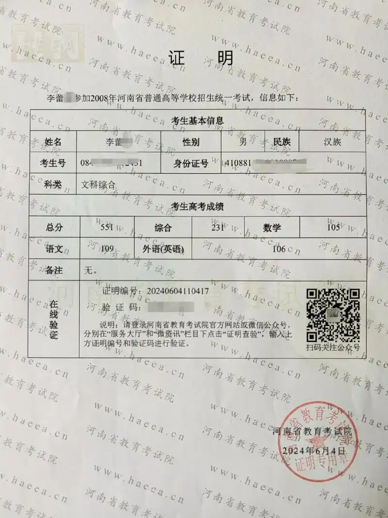 前两天有幸查到了自己2008年的高考成绩