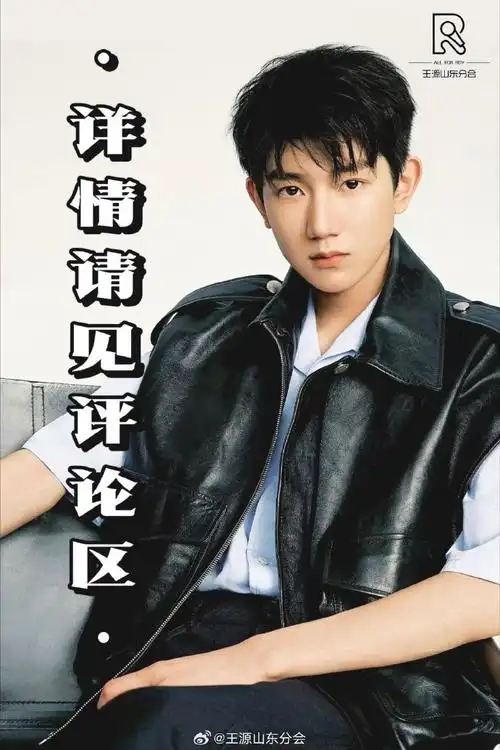 王源电影盗火者##点亮王源火云图鉴##王源客厅狂欢