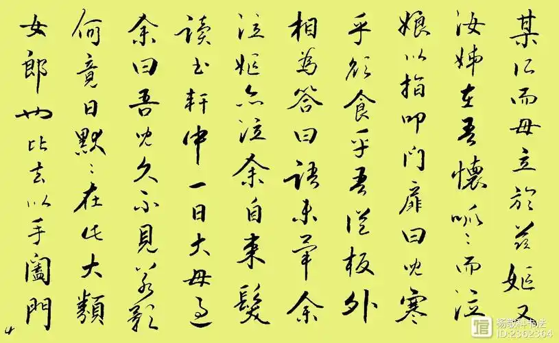 行草书 项脊轩志 (归有光)