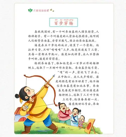 童文馆 成语故事 彩图原文注音 释文不注音 少儿6-10岁小学语文新课标