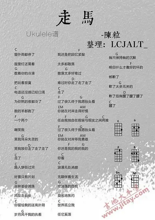 陈粒走马尤克里里谱c调附节奏