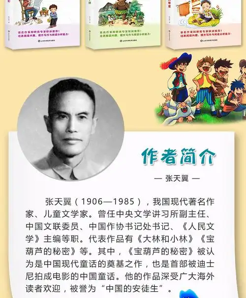 《6册童话书张天翼儿童文学全集秃秃大王朋友俩给孩子们罗文应的故事