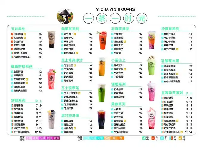 奶茶菜单