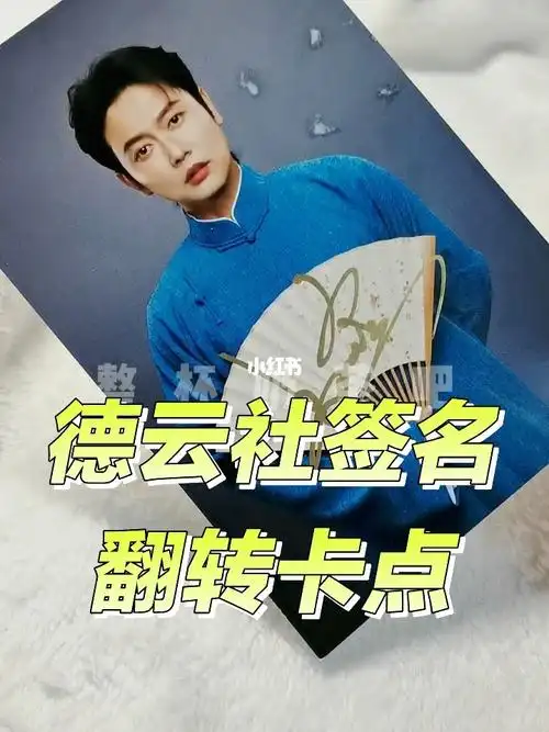 浅玩一下德云社签名照卡点翻转