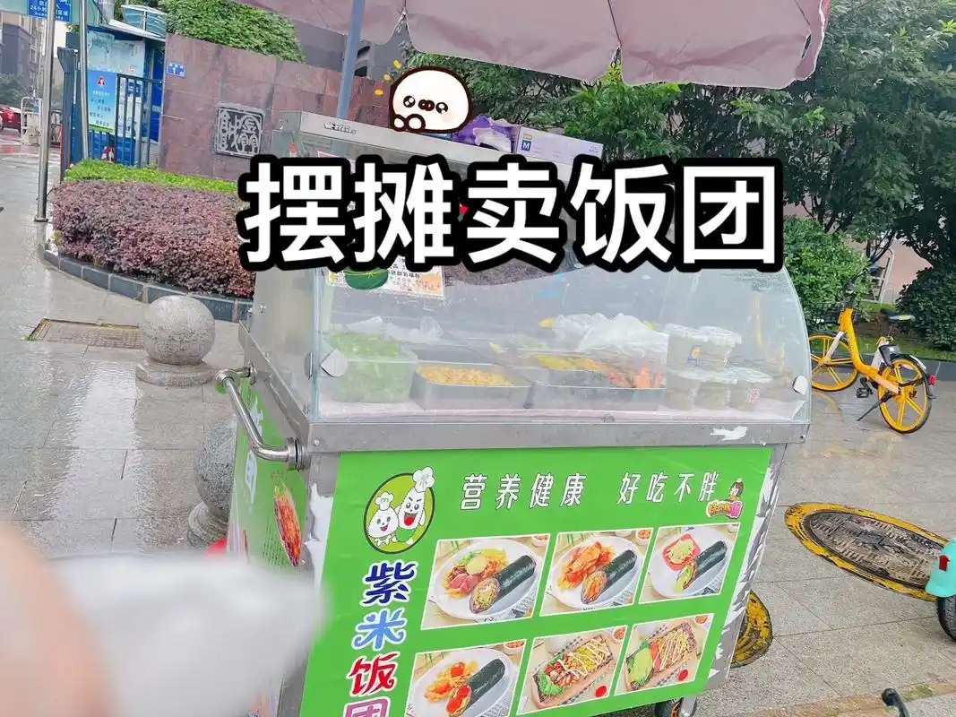 摆摊卖饭团.下雨加上有事几天没出摊 每天都被问出摊 为了不让 - 抖音