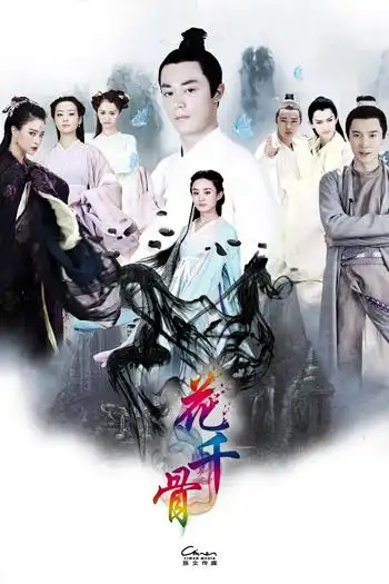 北京现代音乐研修学院附属中专毕业生马可出演《花千骨》收视冠顶