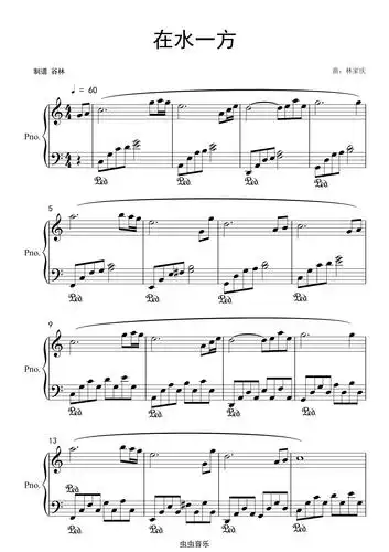 在水一方经典版