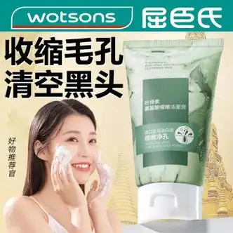 美颜笔记叶绿素氨基酸细嫩洁面泥去黑头控油清洁收缩毛孔洗面奶男女